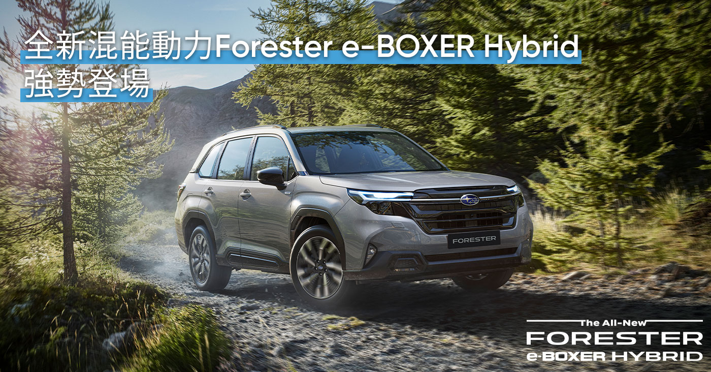 全新混能動力Forester e-BOXER Hybrid​