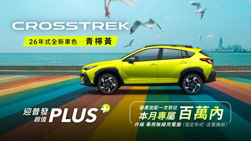 以實力印證不凡 SUBARU Crosstrek與Outback榮獲2025年頂尖休旅殊榮