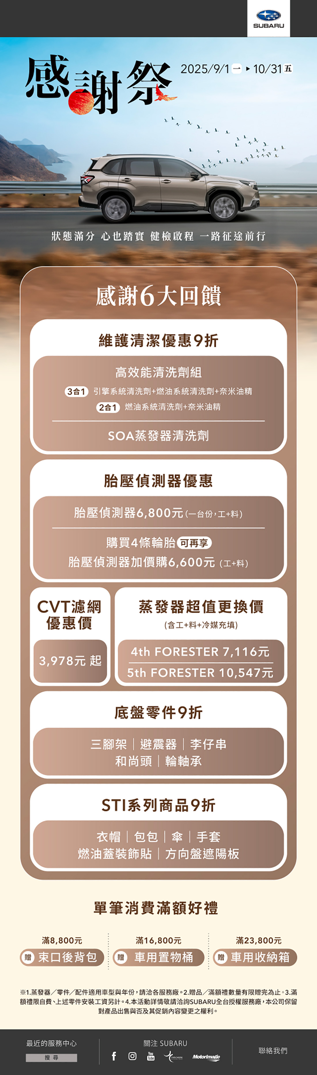 SUBARU 感謝祭
