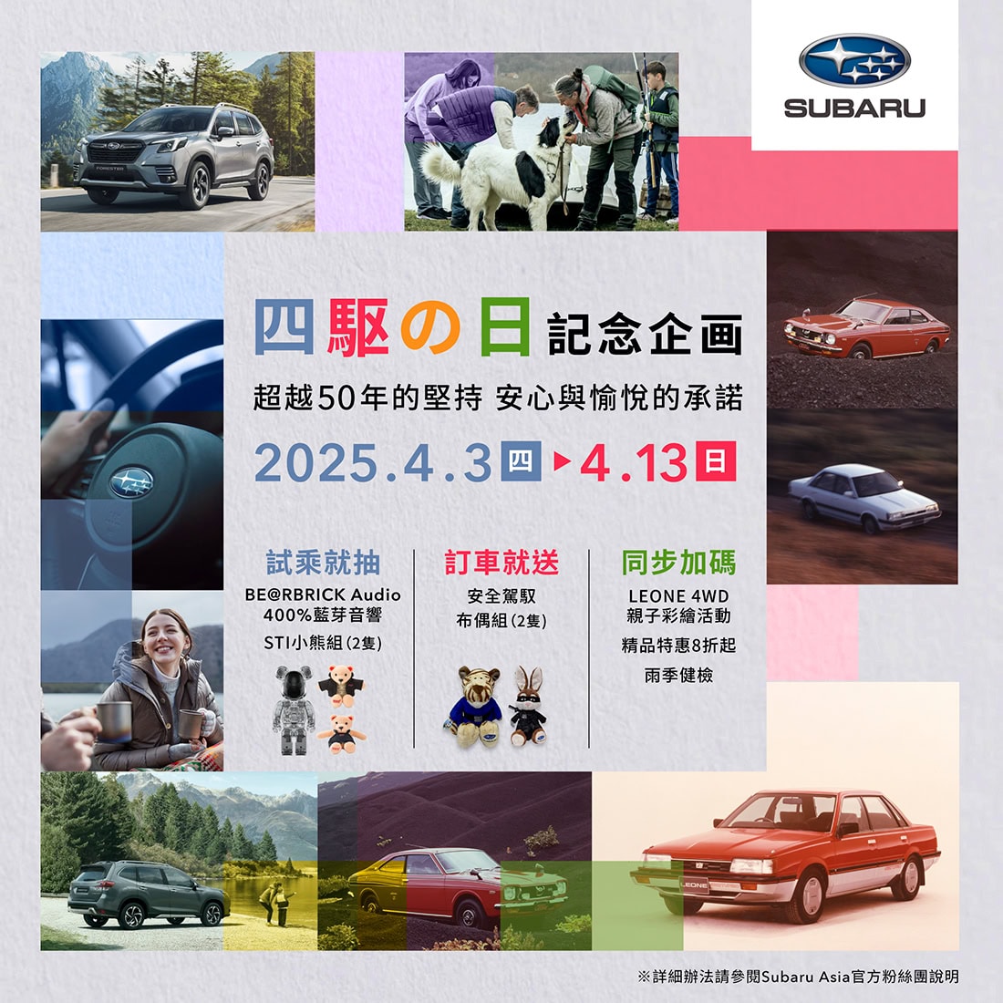 您知道SUBARU是全球最受歡迎的四輪驅動車款品牌嗎？ 